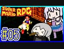 懐古厨ゆかりの小ネタ紹介ツアー #05【スーパーマリオRPG】【VOICEROID実況】【結月ゆかり&紲星あかり】