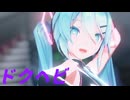 【カメラ配布】ドクヘビ【MMD】【Sour式初音ミク】