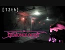 【Demonologist】やっぱり何かが足りない【実況】12th