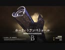 【FF16】『高難易度モード』ホーリートランペトゥール(黒騎士)【ファイナルファンタジーチャレンジ】【リスキーモブ】#19