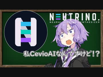 ゆかりさんがNEUTRINOの布教をするようです