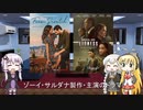 ゆかりとマキとあかりが海外ドラマを語る日々 #178