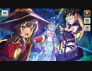 【この素晴らしい世界に祝福を！ファンタスティックデイズ】 イベントストーリー この幻想の冒険者達に祝福を！ Part.01