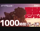 【WildHearts】1000時間プレイした獣狩がいまさら最初からプレイする その３【ゆっくり実況】