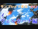 サンブレイクの世界を旅する イヴェルカーナ編【A.I.VOICE＋SoftTalkゲーム実況】