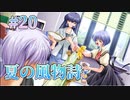 【せうめん】AIR 実況 第20回【NintendoSwitch実況】