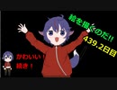 絵を描くのだ【439.2日目】