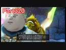 【DQⅩ】目覚めし６種族目の馬がドラクエ10オンラインVer.4を初プレイ実況　Part320