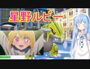 【VOICEROID実況】最強ポケモンと一緒にやるポケモン実況part12 星野ルビー(グラードンの姿)　【ポケモンSV】