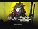 【アークナイツ】 サイドストーリー『Come Catastrophes or Wakes of Vultures』イベントPV
