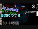 スターフィールド　ゆっくり実況プレイ　03　クリート研究所