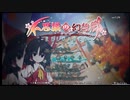 不思議の幻想郷TODRを久々にプレイするぜ#１