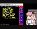 【ディアボロの大冒険0.16】ランダム封印縛りで鉄獄に挑戦する茜ちゃん　その13