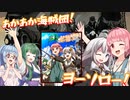 【Tortuga】あかあか海賊団！ヨーソロー！　その8(最終回)