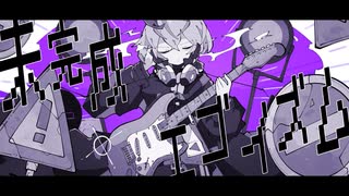 未完成エゴイズム / 雪乃イト(cover.宵宮怜織)