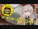 【マーマイト料理投稿祭】はじめてまーまいとちゃれんじ