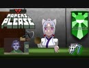 【Papers, Please】アルストズンダの勤労【Part.7】