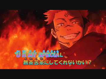 【ニコカラ】SPECIALZ《呪術廻戦 2期 渋谷事変OP》King Gnu(On Vocal)+1