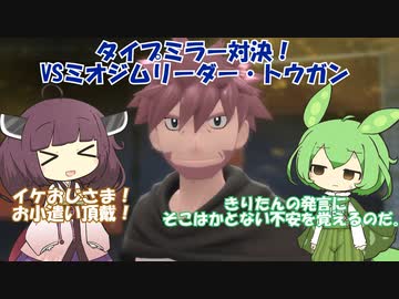 【VOICEVOX、VOICEROID実況】【ポケットモンスターシャイニングパール】きりたんが、鋼統一でチャンピオンを目指すようです。その14