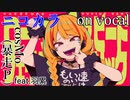 【ニコカラ】ロースピードフェイクリリック【on vocal】
