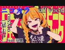 【ニコカラ】ロースピードフェイクリリック【off vocal】