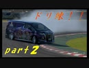 【ドリ練！！】ドリフト初心者が練習する！！【GT7】【part２】