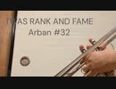 【32日目／１５０】アーバン，フレージングの芸術より：TWAS RANK AND FAME.【トランペット】