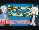 【雑談15回】幻スペース アーカイブ配信：通常回【TRPG放送】