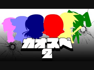 【サタスペ】カオ(ﾟ∀ﾟ)スペ season2【ゆっくりTRPG】