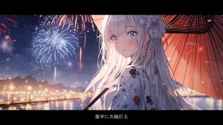 君が夏へと戻る日 / らゔ-LuV