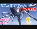 □■ソニックフロンティアを実況プレイ part19【姉弟実況】