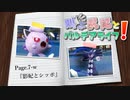 【ポケモンSV】叫ぶ尻尾とパルデアライフ！ Page.7-w【影妃とシッポ】