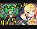 【outward】オーライぶらり旅 #15