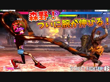 ついにガチのクリーチャーになってしまうゴールデン森野 #9【ストリートファイター６】