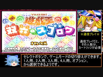 【遊戯王】双六のスゴロクはゲー無なのか!?実況解説プレイ パート1【闇のゲーム】