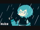 【オリジナルMV】雨と足音 / Keriko Kick 歌ってみたんです 【riyu.】