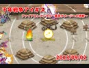 【千年戦争アイギス】ファイアエレメンタル最高ダメージチャレンジ20230902【ネタ動画】