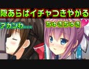 【生徒会戦争】#264　生徒会室でも公認カップルはいつも通り【PRIMAL×HEARTS】