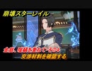 崩壊スターレイル　金庭、喧騒を重ねて・その４　交渉材料を確認する　金人旧巷、市店の喧騒　＃５０８