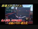 崩壊スターレイル　店舗イベント・霍三兄　金人旧巷、市店の喧騒　＃５１１
