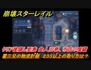 崩壊スターレイル　クリア後隠し要素　霍三兄の物流計画　２３３以上の取り方は？　金人旧巷、市店の喧騒　＃５１４