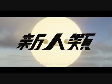 低音女子が歌う「新人類/まらしぃ×じん×堀江晶太(kemu) feat.鏡音リン」【歌コレ2023秋】