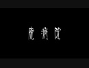 【音読】AI 怪談002「廃病院」