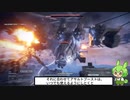 【AC6】初見武装ヘリの記録【ずんだもん解説】