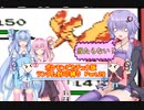 【ポケモンピカチュウ版】結月ゆかりが琴葉姉妹といくよ！ランダム封印縛り　Part.29