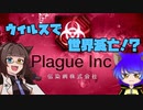 【NAG】ウイルスで世界を滅亡してみた【Plague Inc.】
