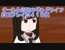 みんなとダンジョン探索【ぐーたら魔王のギルドライフ】実況プレイ第４１５回
