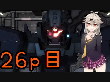 【バトオペ2】つむぎのエンジョイバトオペ日記 ２６ページ目【春日部つむぎ】