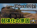 【WoT:Object 279 early】ゆっくり実況でおくる戦車戦Part1479 byアラモンド