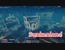 【Sunkenland】文明が滅びすべてが海に沈んだ世界で。少し遠出して素材集め！【4日目】